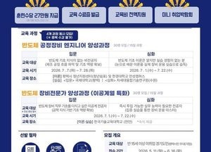 평택시 미래기술학교 ‘반도체 공정․장비 과정’ 교육생 모집