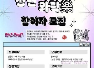남양주시, 2026년 청년음악스쿨 ‘청년와락’ 참가자 모집