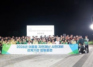 파주시, 여름철 자연재난 사전대비 관계기관 합동훈련 실시