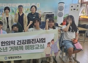 양평군, 한의약 청소년 거북목 예방교실 운영