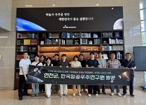 연천군, 한국항공우주연구원 견학.‘우주에서 지키는 안전연천’ 핵심 역량 강화