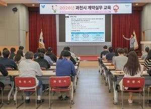 과천시, 지방계약 실무교육 개최…사례 중심 교육으로 실무 이해 높여