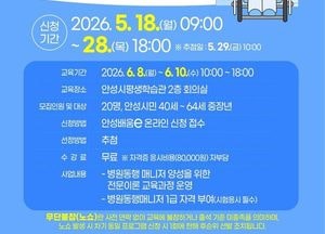 안성시, 중장년 대상 “병원동행 매니저 1급 자격과정” 교육생 모집