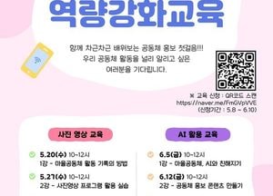 고양시, 2026년 마을공동체 홍보역량 강화교육 추진