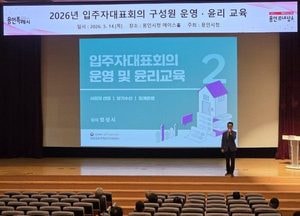 용인특례시, 공동주택 입주자대표 대상 운영·윤리 교육