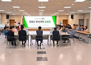 양평군, 환경계획 수립 공청회 개최