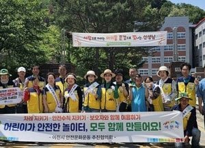 이천시, 놀이시설 안전사고 예방 캠페인 추진