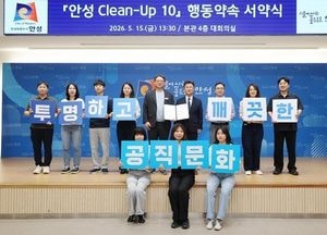 안성시, 조직문화 개선을 위한 ‘Clean-Up 10 행동약속’ 서약식 개최