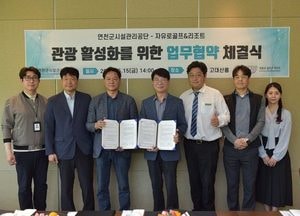 연천군시설관리공단-백학자유로리조트, 관광 활성화를 위한 업무협약 체결