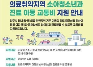 양주시, 의료취약지역 소아청소년과 진료 아동 교통비 지원사업 시행