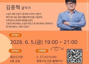 광명시, 일상 속 창작 일깨우는 출판 강연 연다