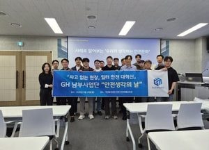 GH, ‘안전생각의 날’ 개최.

현장 중심 자율 안전문화 확산 기회