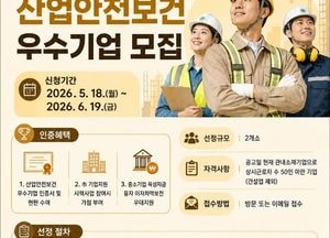 안양시, 산업안전보건 우수기업 공모…“안전한 일터 만든 기업 찾습니다”