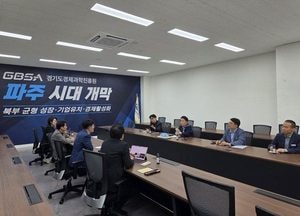 경기도경제과학진흥원 파주 이전 결실