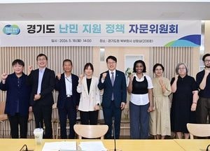 경기도, 지자체 최초 난민 지원 정책 자문위원회 구성.

첫 회의 열어