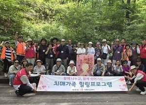 파주시, 치매가족과 함께하는 ‘숲속 힐링데이’ 운영
