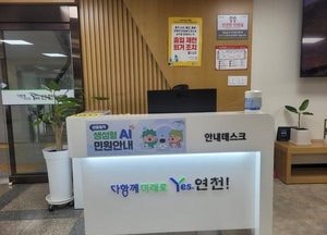 연천군, 생성형 AI 기반 ‘생활 밀착 민원 안내 서비스’ 운영