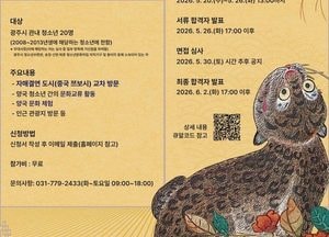 광주시, 중국 쯔보시 청소년 국제교류 참가자 모집