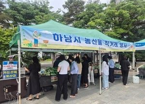 하남시, 신선함 담은 ‘농산물 직거래 장터’ 성황리 운영