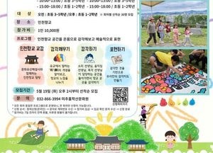 미추홀구, 어린이 대상 인천향교 오감 체험 프로그램 ‘전통문화교감_상상’ 참여자 모집