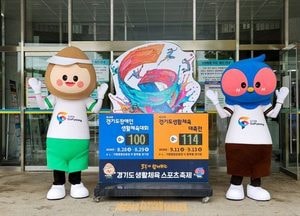 경기도생활체육대회 ‘D-100’… 카운트다운 돌입