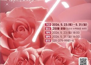 오산시, ‘오 해피 장미빛 축제’ 23일 개막