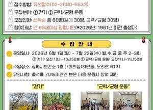 광명시, 맞춤형 신체활동으로 지역 어르신의 활기차고 건강한 노후 연다
