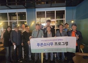 구리시, 중장년 독거남성 대상 영화관람 프로그램 ‘푸른소나무’ 운영