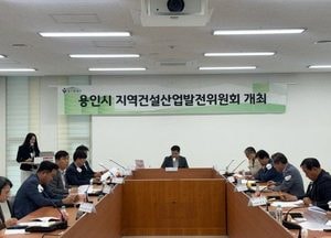 용인특례시, 상반기 지역건설산업발전위원회 개최