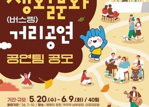 부천시 ‘2026 생활문화 거리공연’ 하반기 공연자 40팀 모집