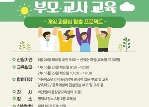 평택시, 부모와 교사 대상 ‘게임 과몰입 탈출 프로젝트’ 운영