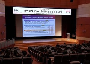 용인특례시, ‘용인비전 2040 미래도시 발전 전략’ 정책 방향 논의