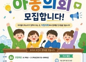 오산시, 제10기 아동의회 의원 모집…“아동이 만드는 시정 참여”