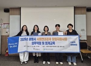 광명시, 사회연대경제 창업기업 성장 돕는다