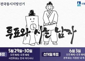 “투표 꼭 참여하세요” 수원특례시, 6.3 지방선거 앞두고 투표 독려 캠페인