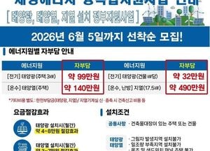 광명시, 재생에너지 설치 희망 가구·건물 찾는다
