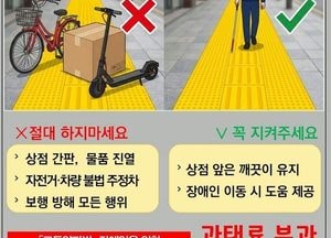 수원특례시, 경기도 최초로 장애인 보도 이용 방해 단속 가이드라인 마련