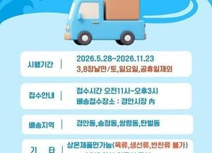 광주시, 경안시장 어르신 대상 무료 배송서비스 시범 운영