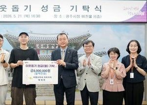 여행 유튜버 배재현 대표, 광주시에 성금 800만원 기탁