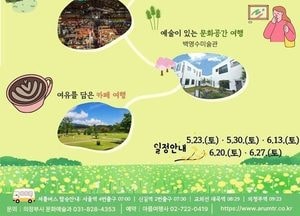 의정부시, ‘의정부 포레스트’ 오감 깨우는 숲 속 여행 운영