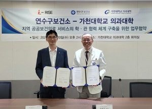 연수구보건소-가천대 의과대학, 업무협약 체결