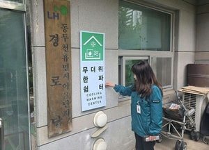 동두천시 불현동, 폭염 속 안심 쉼터 만들기 총력