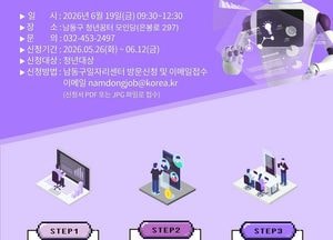 남동구, AI 활용 청년 취업특강 참여자 모집