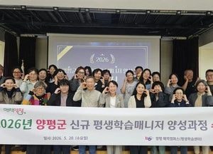 양평군, ‘2026년 신규 평생학습매니저’ 23명 배출