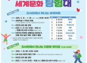 광명시 하안도서관, 올여름 어린이 위한 ‘생생한 세계문화 체험의 장’ 마련