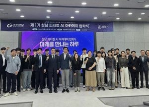 성남시, 인공지능 인재양성 분야 311억원 국비 확보