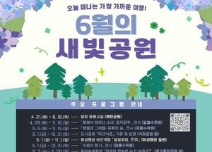 수원특례시, 6월 공원 시민참여 프로그램 풍성