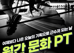 “지역문화 기획 근력 키워 근수저 되기”  경기문화재단, 지역문화 실무자 위한 <월간 문화PT> 운영