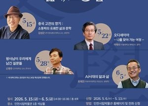 인천시립박물관, 신병주 교수와 함께 단종의 비극 다시 읽는다
