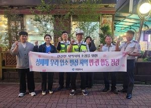 의정부시, 자율방범연합대와 유흥업소 성매매 근절 야간 현장 점검